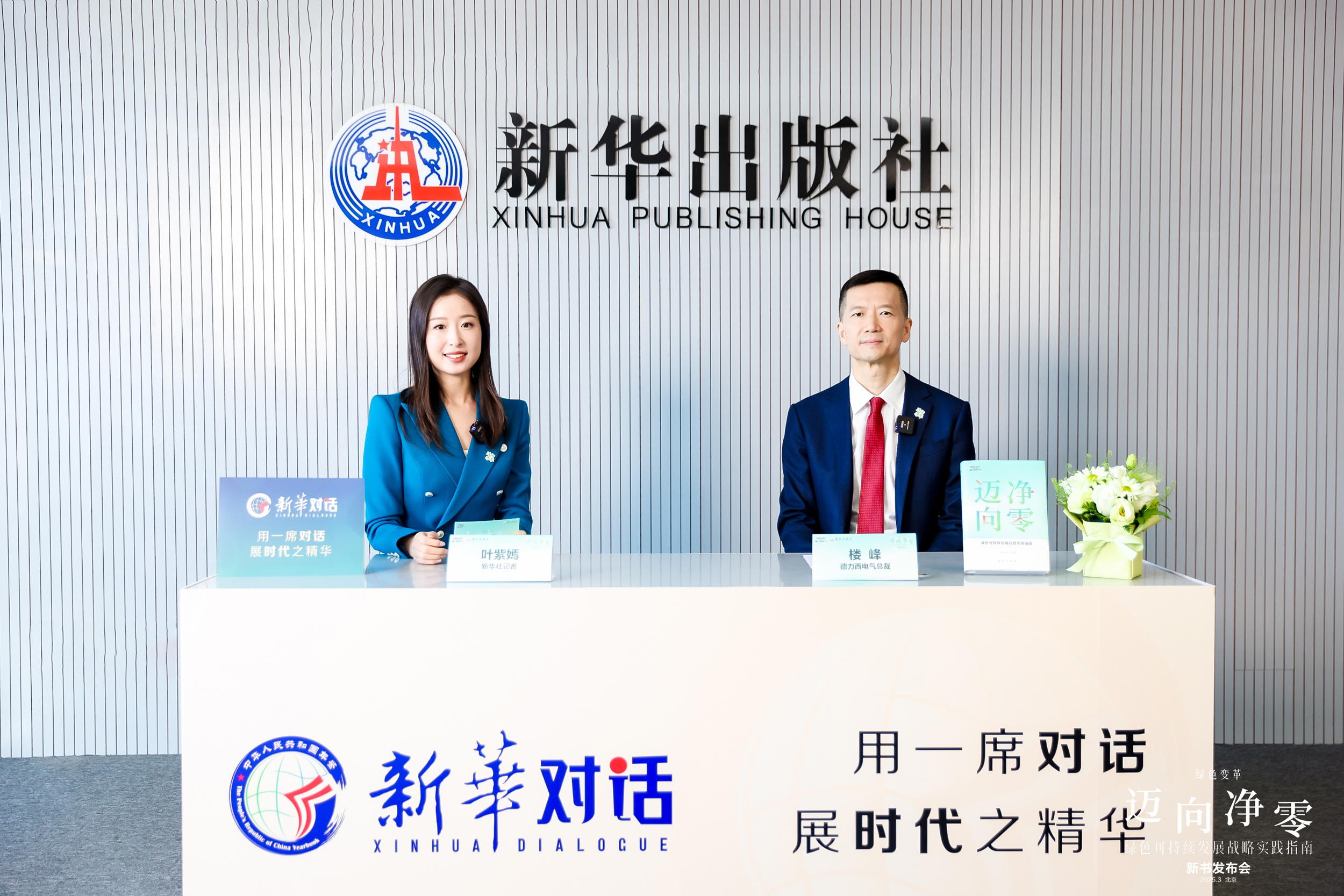 新華對話2-無logo.jpg